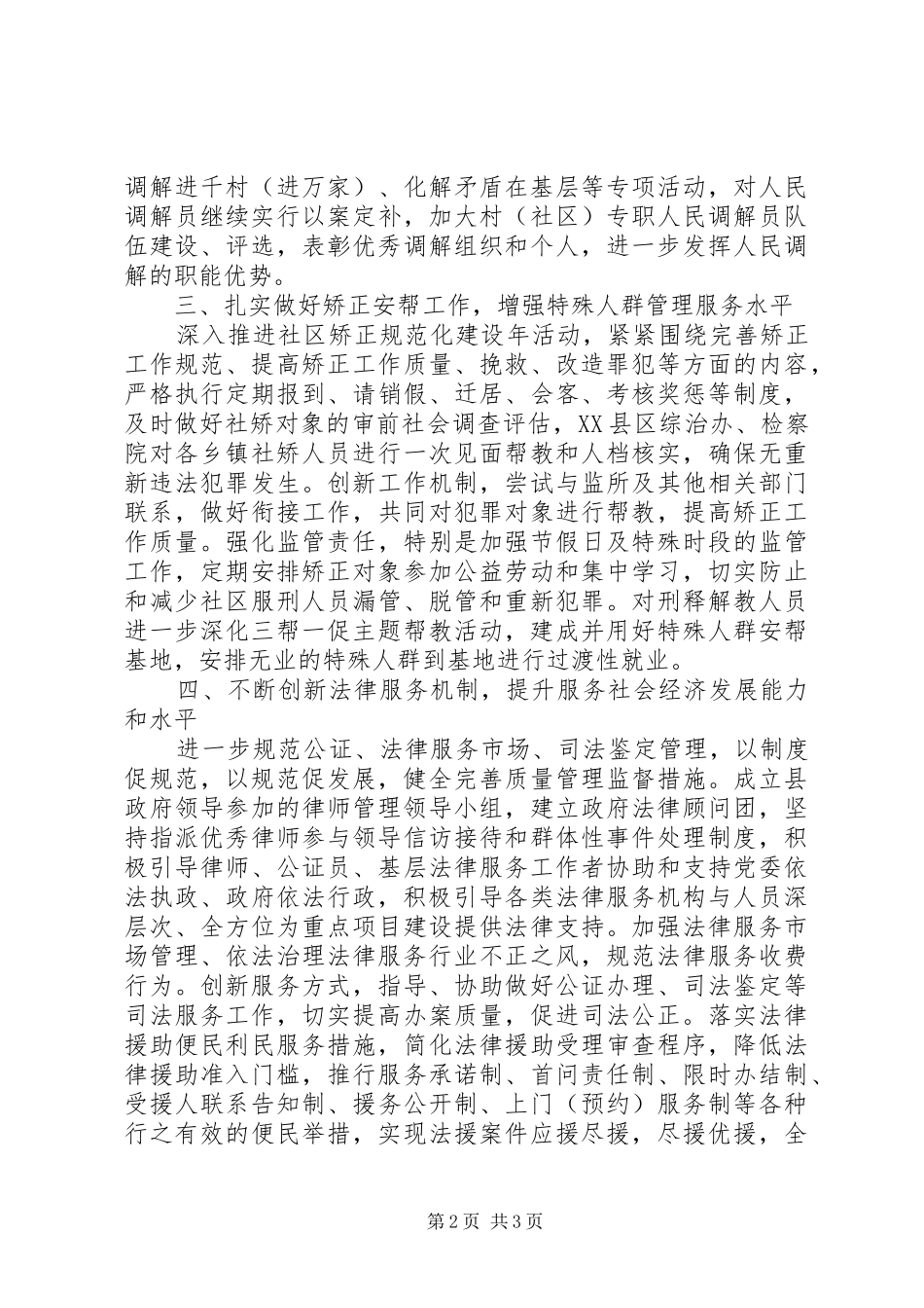 年度全县司法行政工作要点_第2页