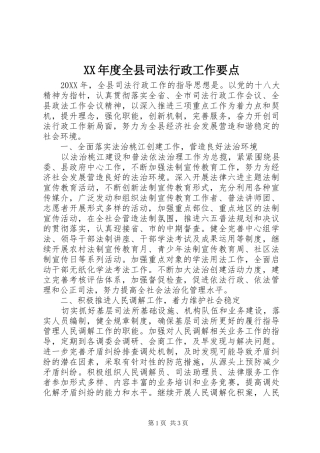 年度全县司法行政工作要点