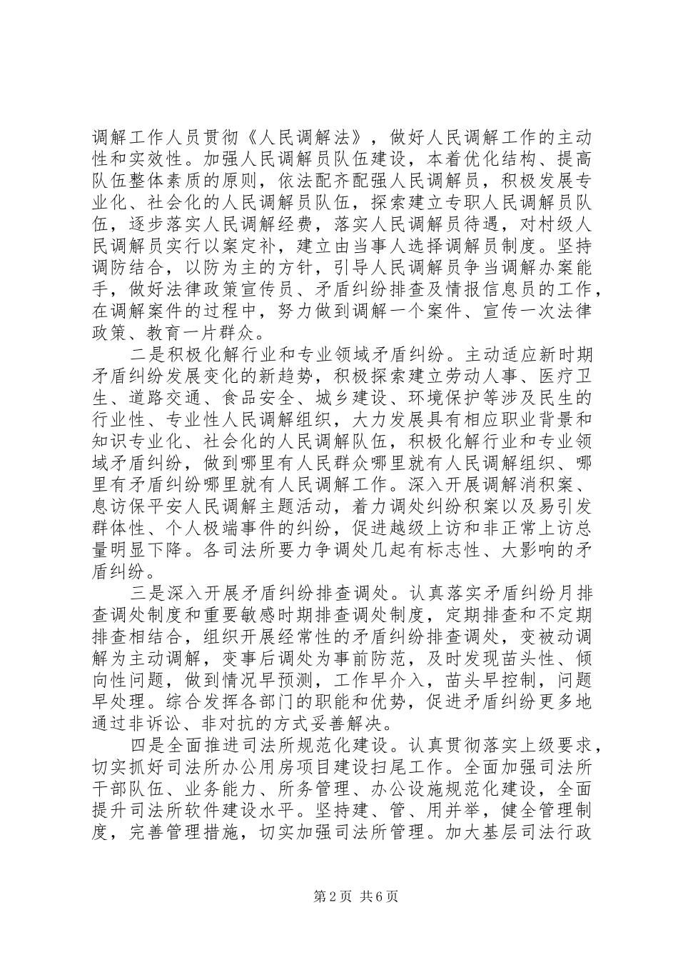 年度全县司法行政工作要点范文_第2页