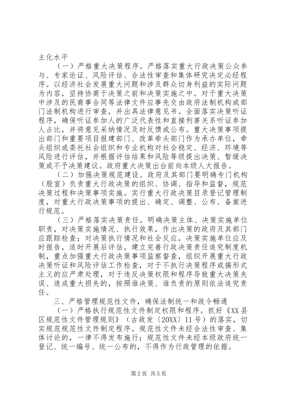 年度全县推进依法行政工作要点_第2页