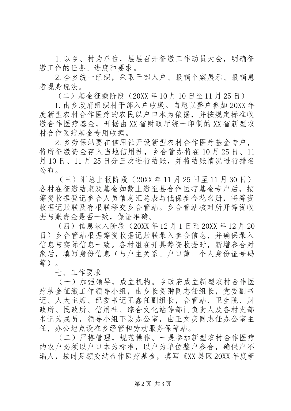 年度全乡新型农村合作医疗基金征缴工作计划_第2页