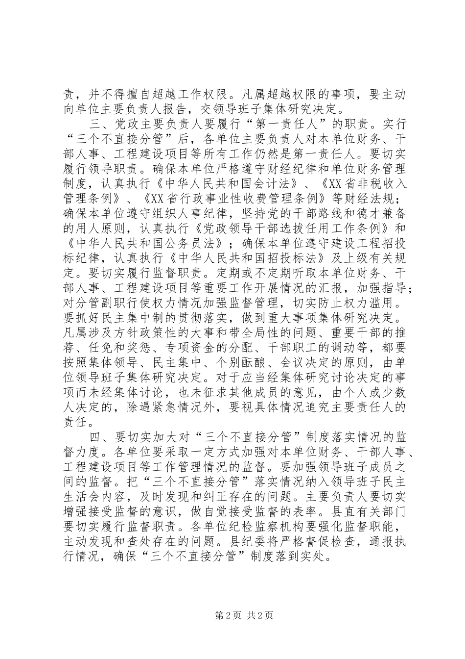 乡镇党委反腐倡廉工作意见_第2页