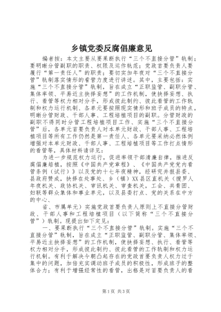 乡镇党委反腐倡廉意见