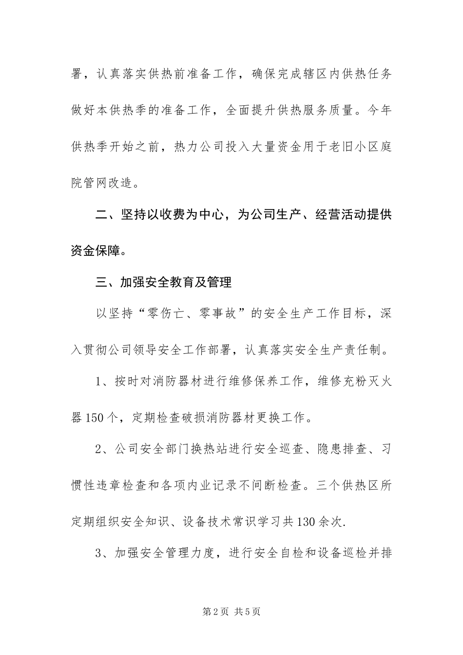 年度热力公司工作总结_第2页