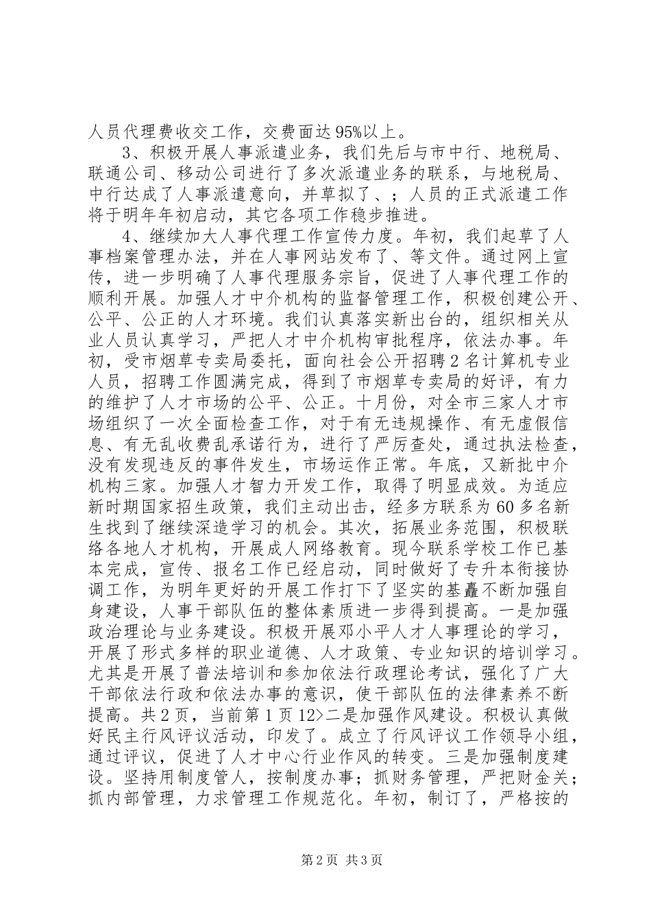 年度人才中心工作总结_第2页