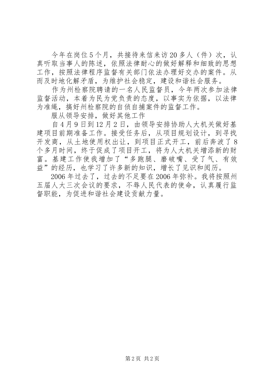 年度人大工作人员总结_第2页