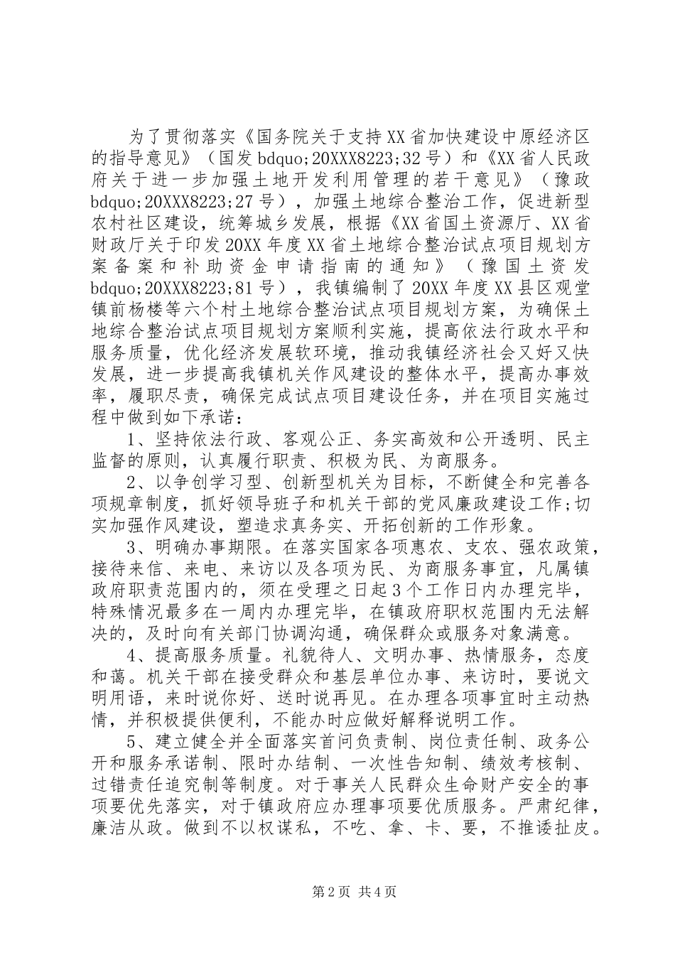 乡镇党委副书记承诺书_第2页