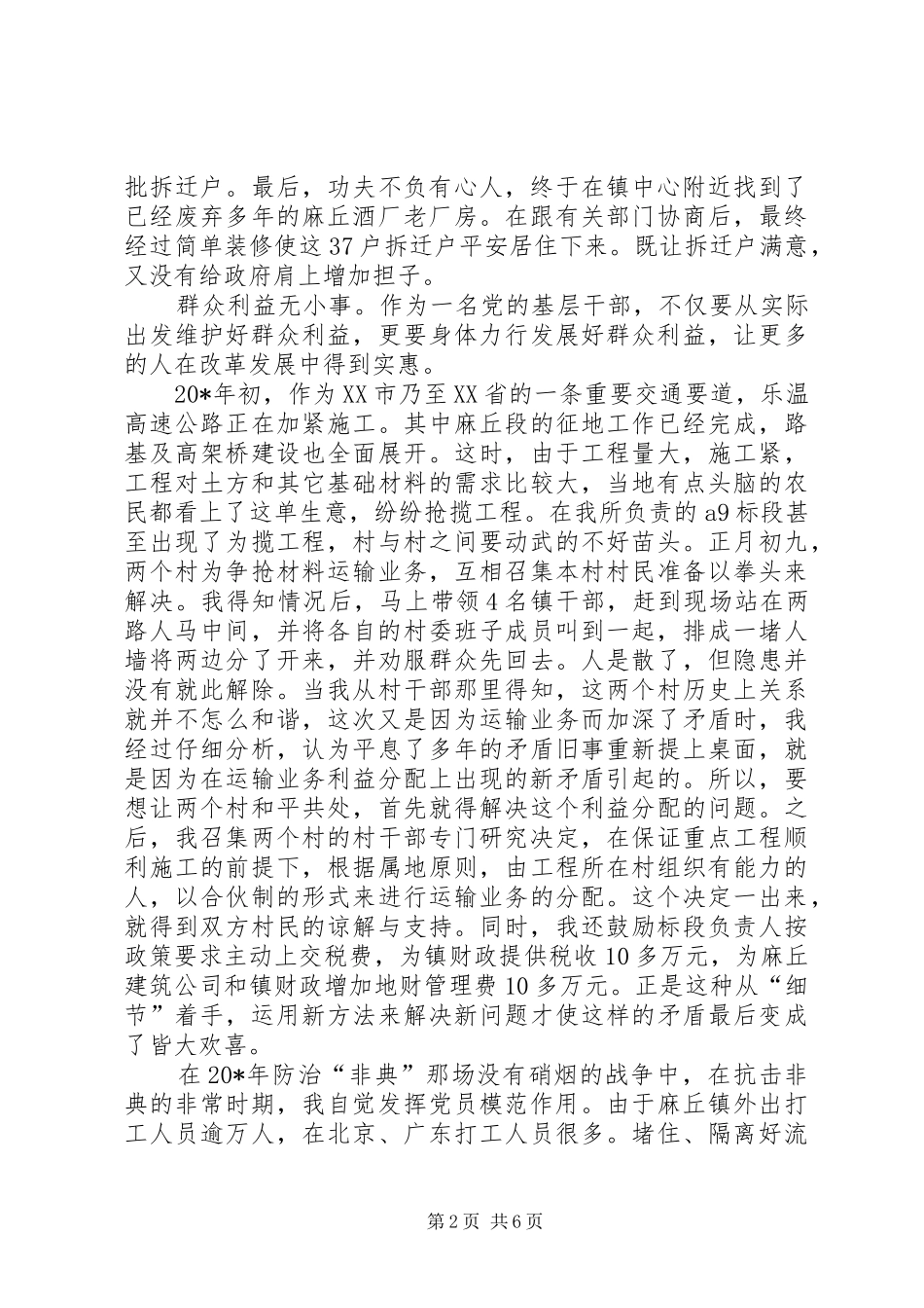 乡镇党委副书记的事迹材料_第2页