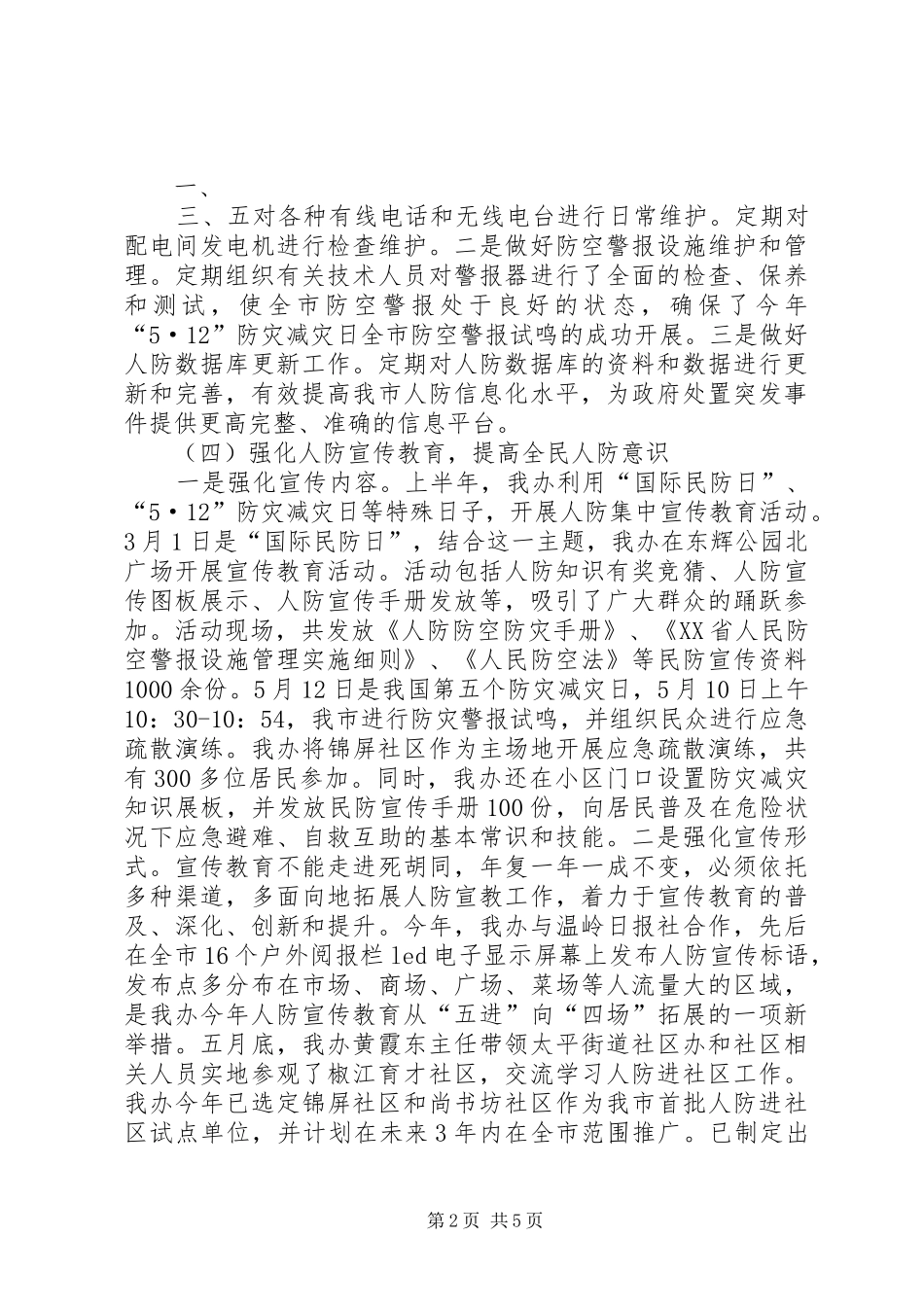 年度人防办工作总结_第2页