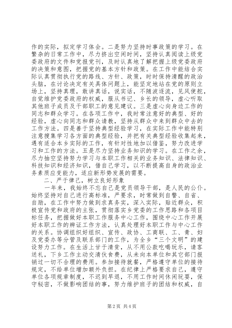 乡镇党委副书记的述职报告_第2页
