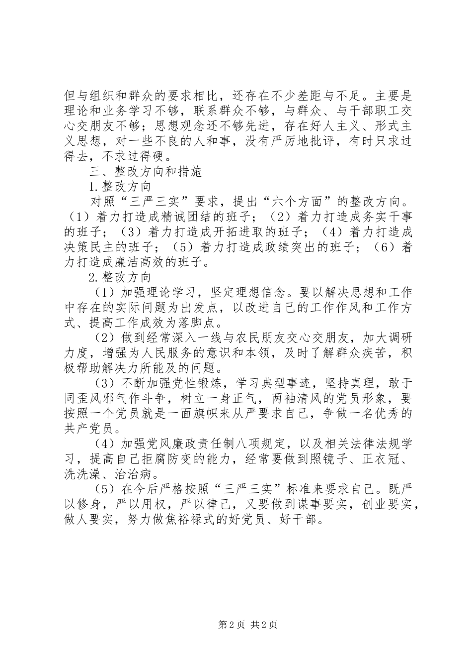 乡镇党委副书记对照检查材料_第2页