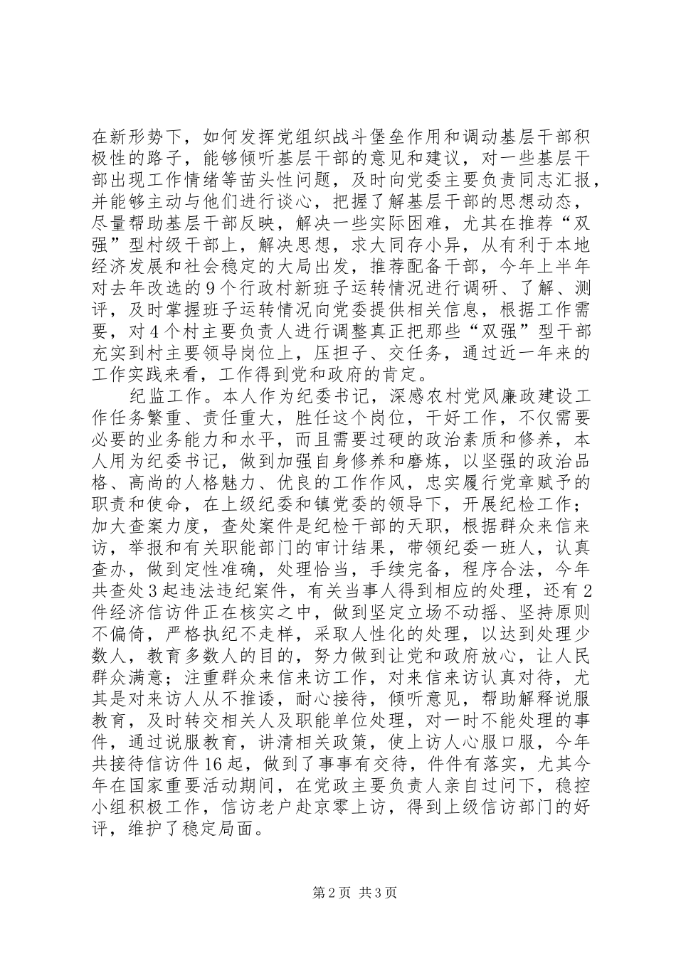 乡镇党委副书记纪委书记述职报告_第2页