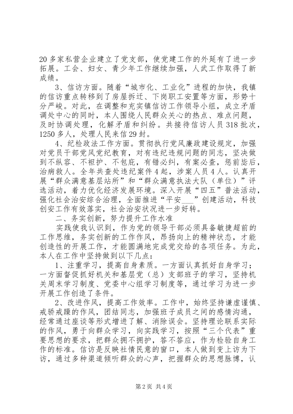 乡镇党委副书记纪委书记述职述廉报告_第2页