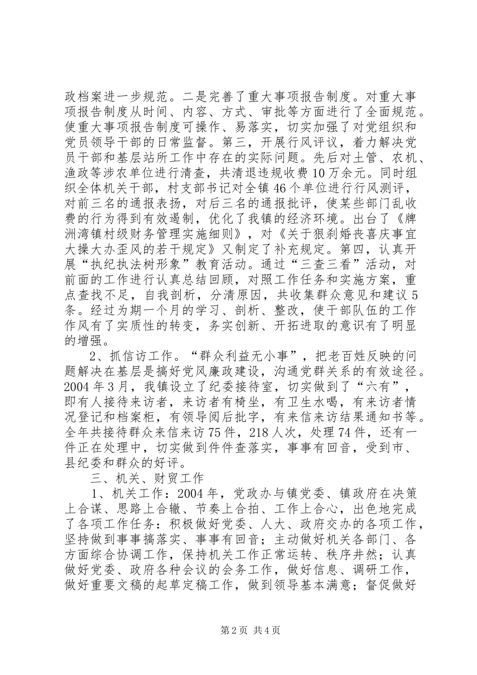 乡镇党委副书记兼纪委书记述职报告_第2页