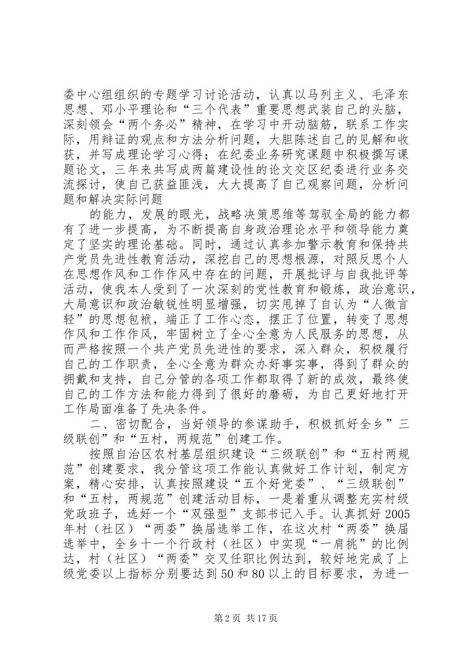 乡镇党委副书记届末个人述职报告_第2页