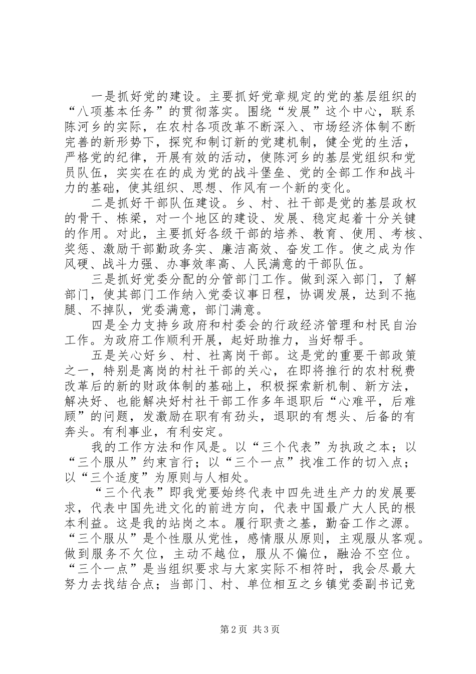 乡镇党委副书记竞选演讲稿_第2页