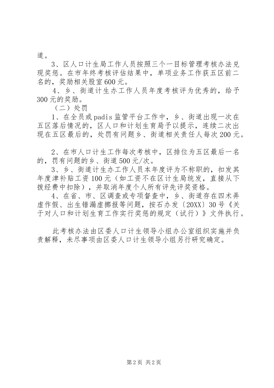 年度人口计生系统岗位目标管理考核办法_第2页