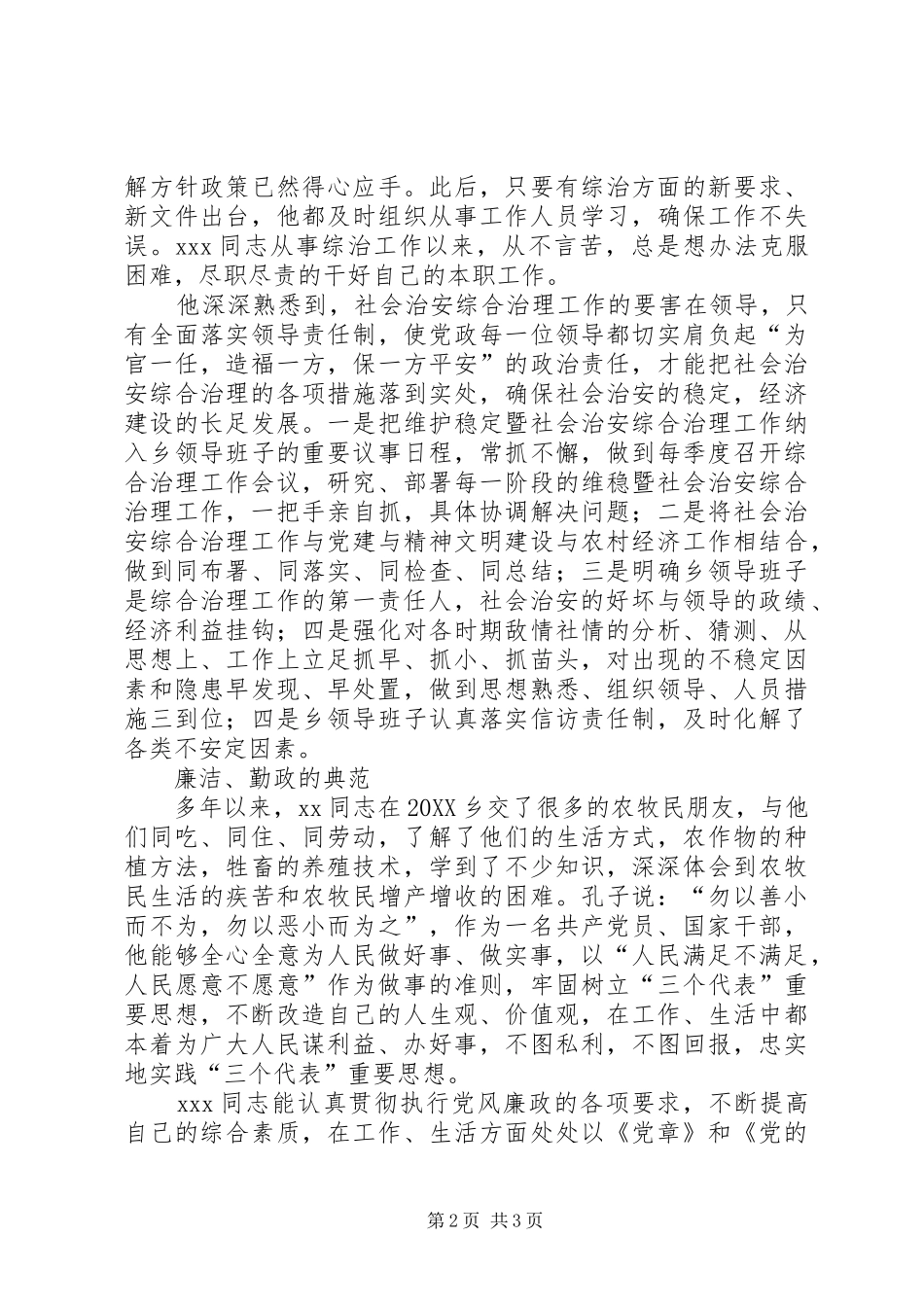 乡镇党委副书记事迹材料_第2页