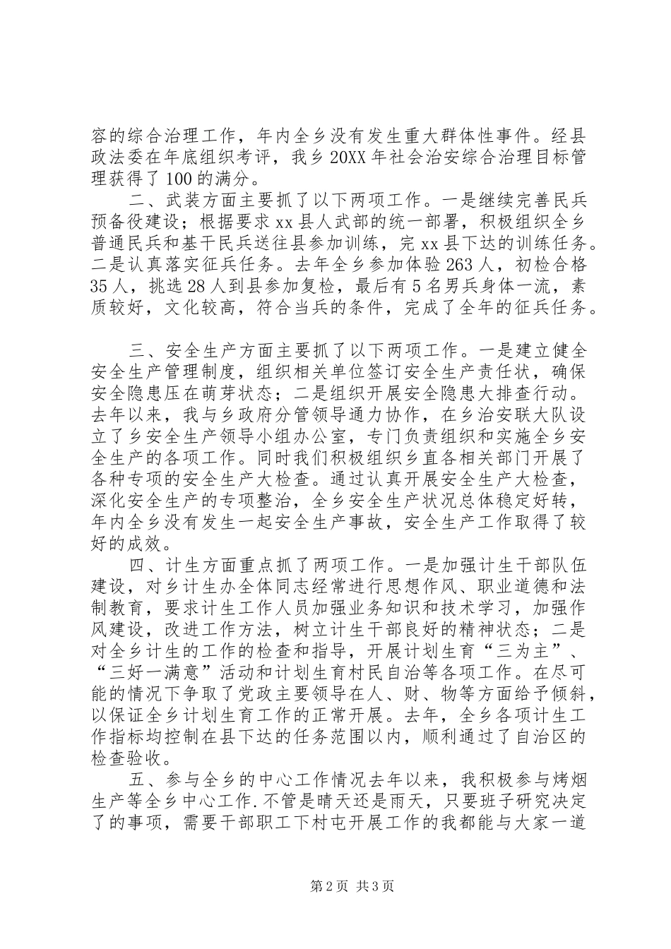 乡镇党委副书记述职报告_第2页