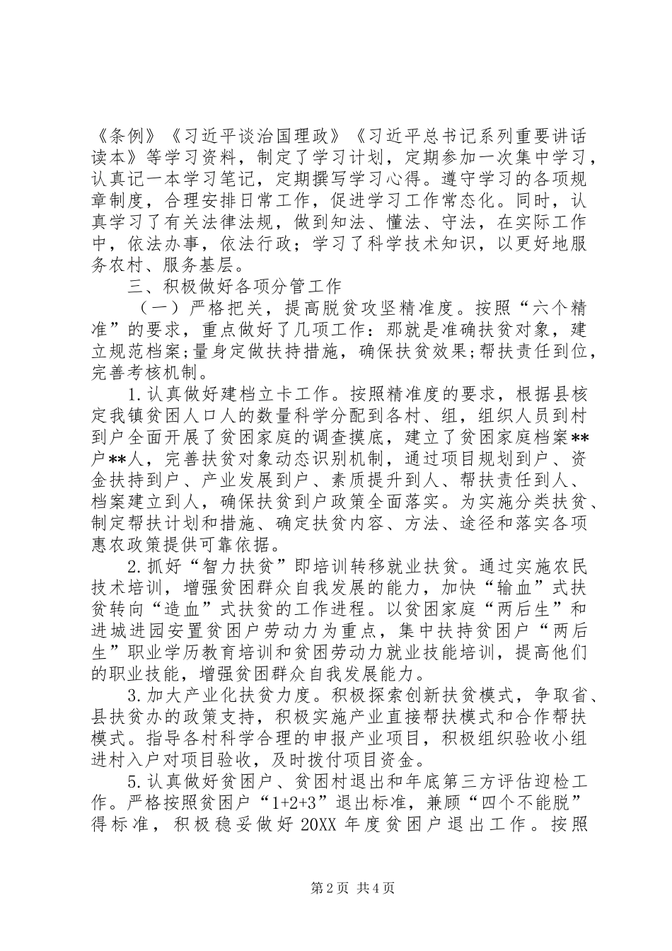 乡镇党委副书记述职述廉述学报告_第2页
