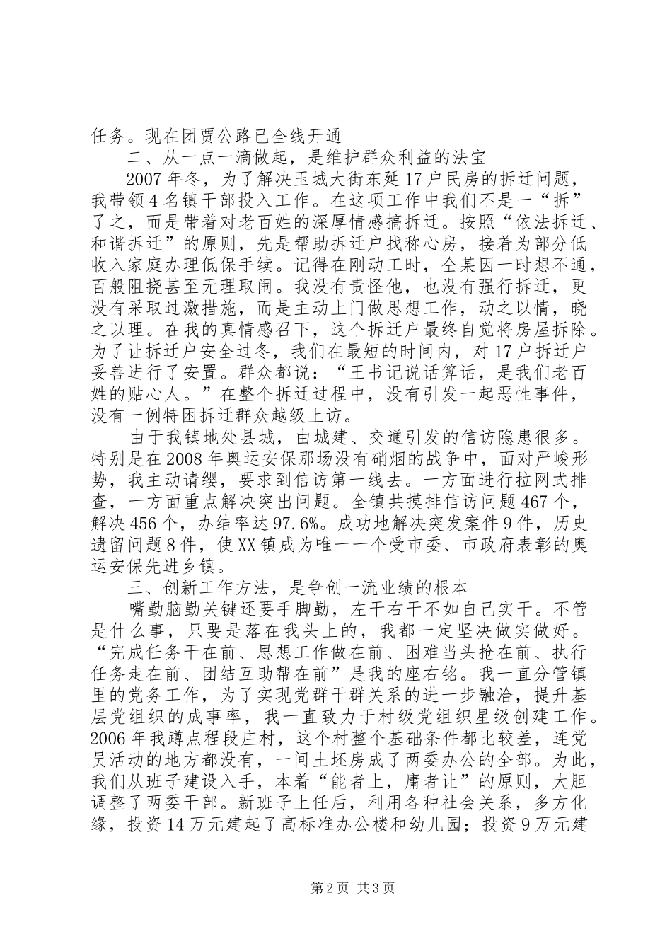 乡镇党委副书记优秀女干部先进事迹材料_第2页