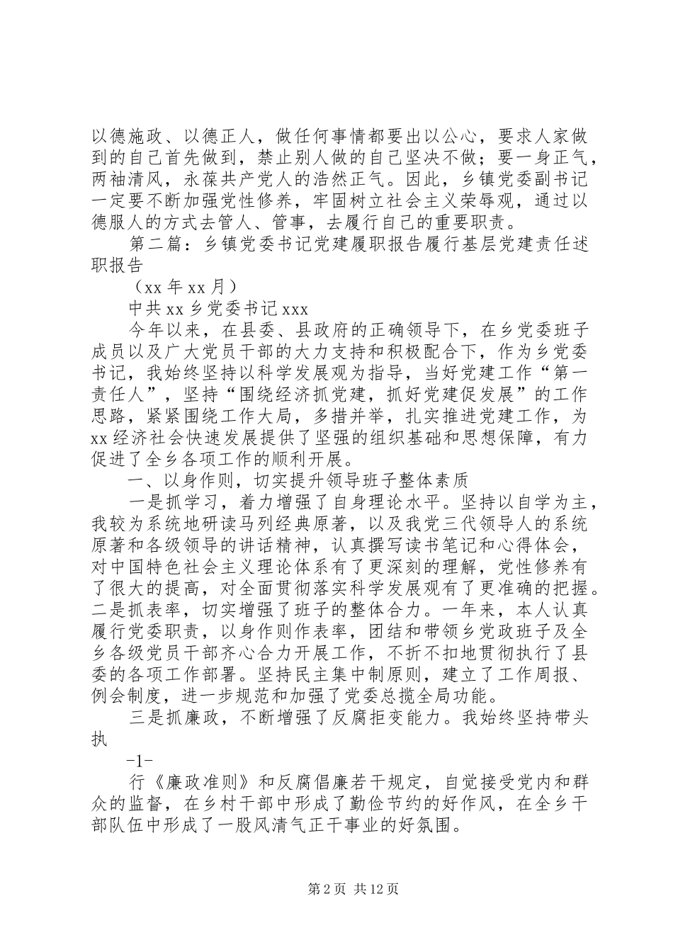 乡镇党委副书记在履职中演好三个角色_第2页