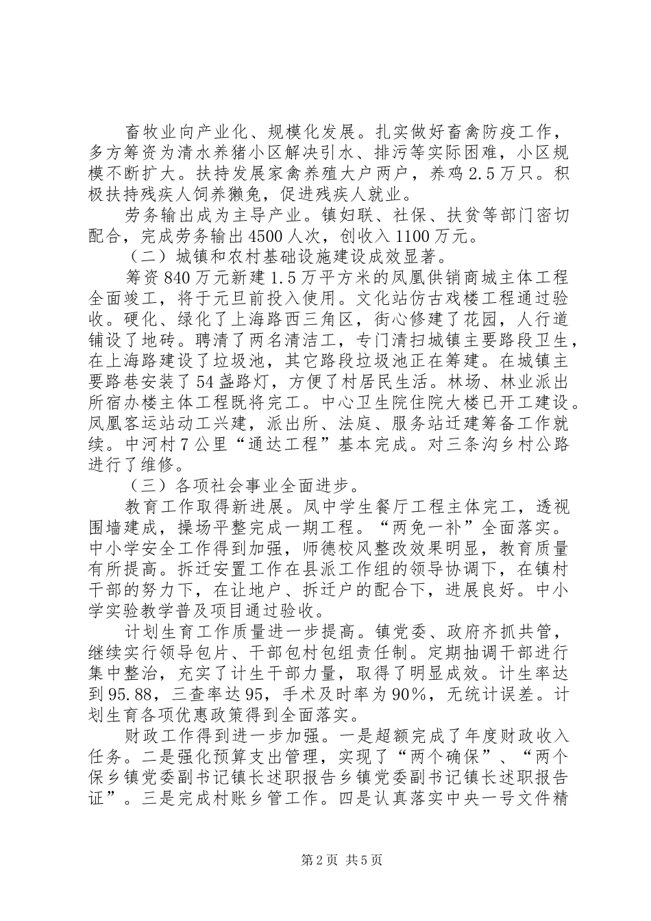 乡镇党委副书记镇长述职报告_第2页