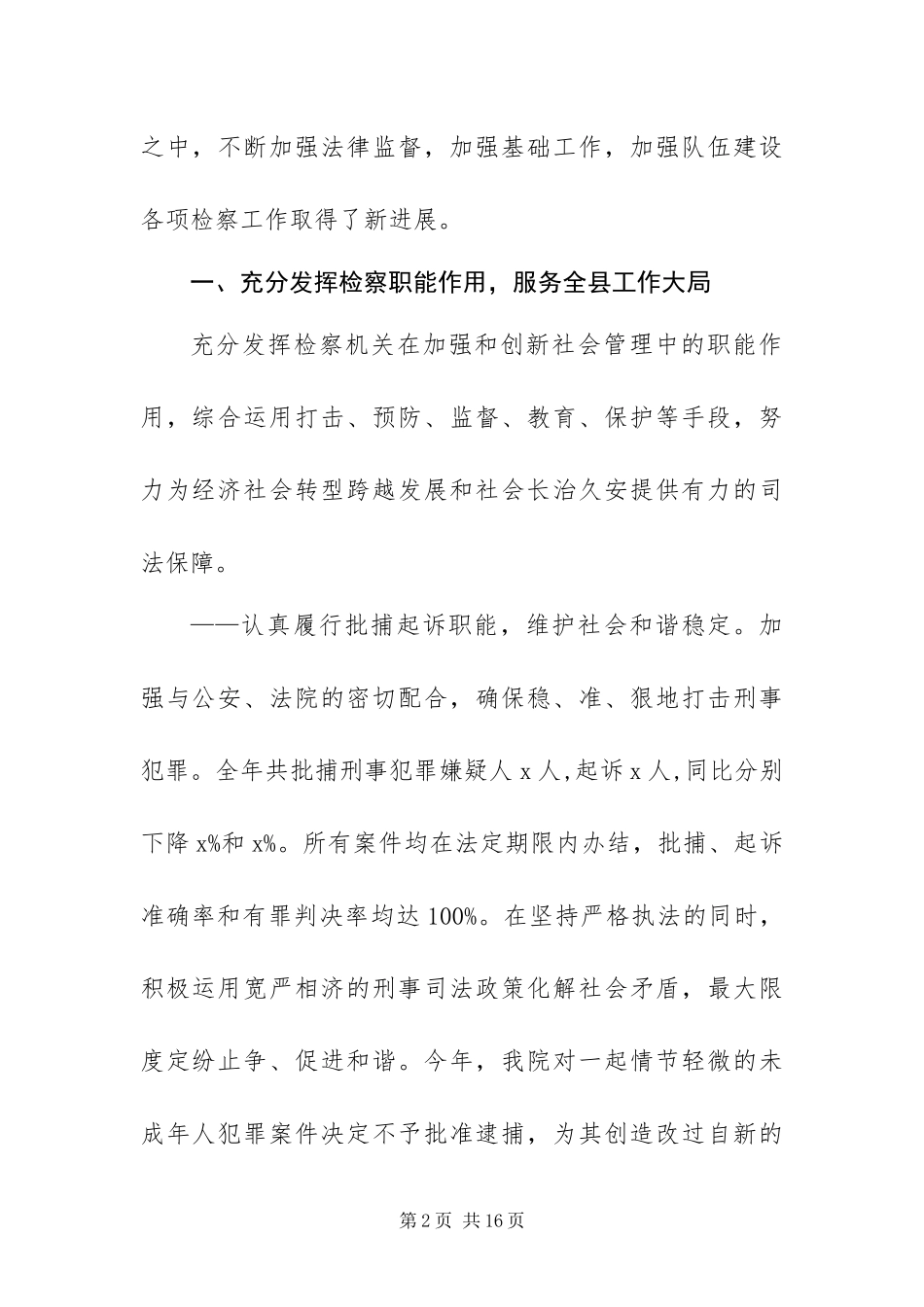 年度人民检察院工作报告_第2页