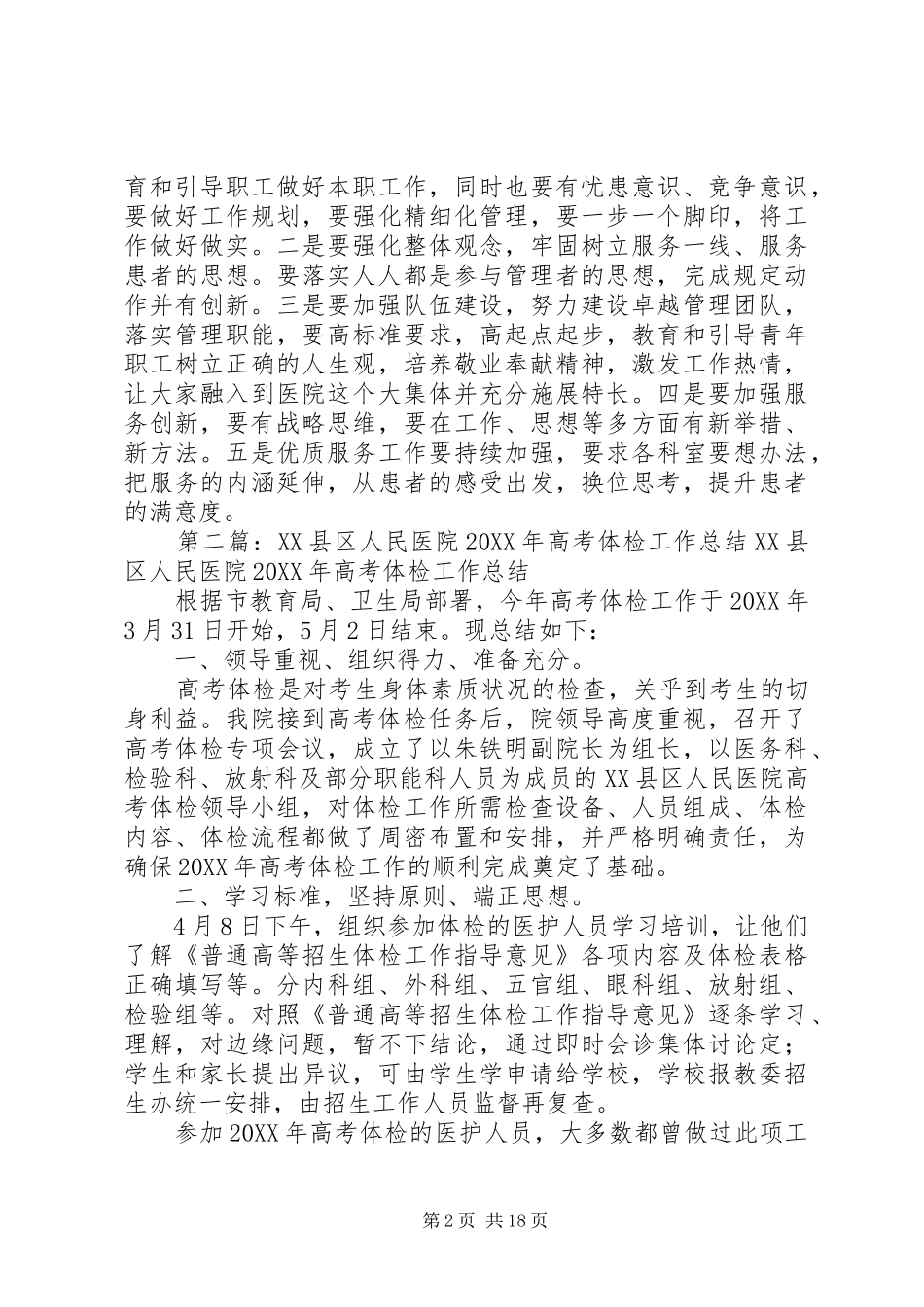 年度人民医院工作总结_第2页