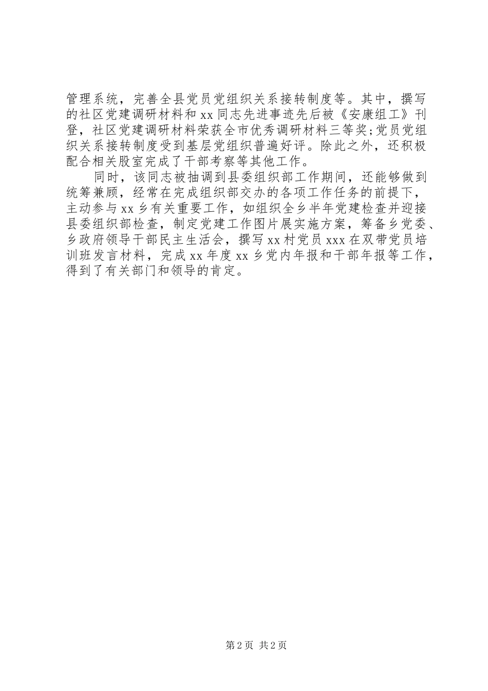 乡镇党委干部工作鉴定_第2页