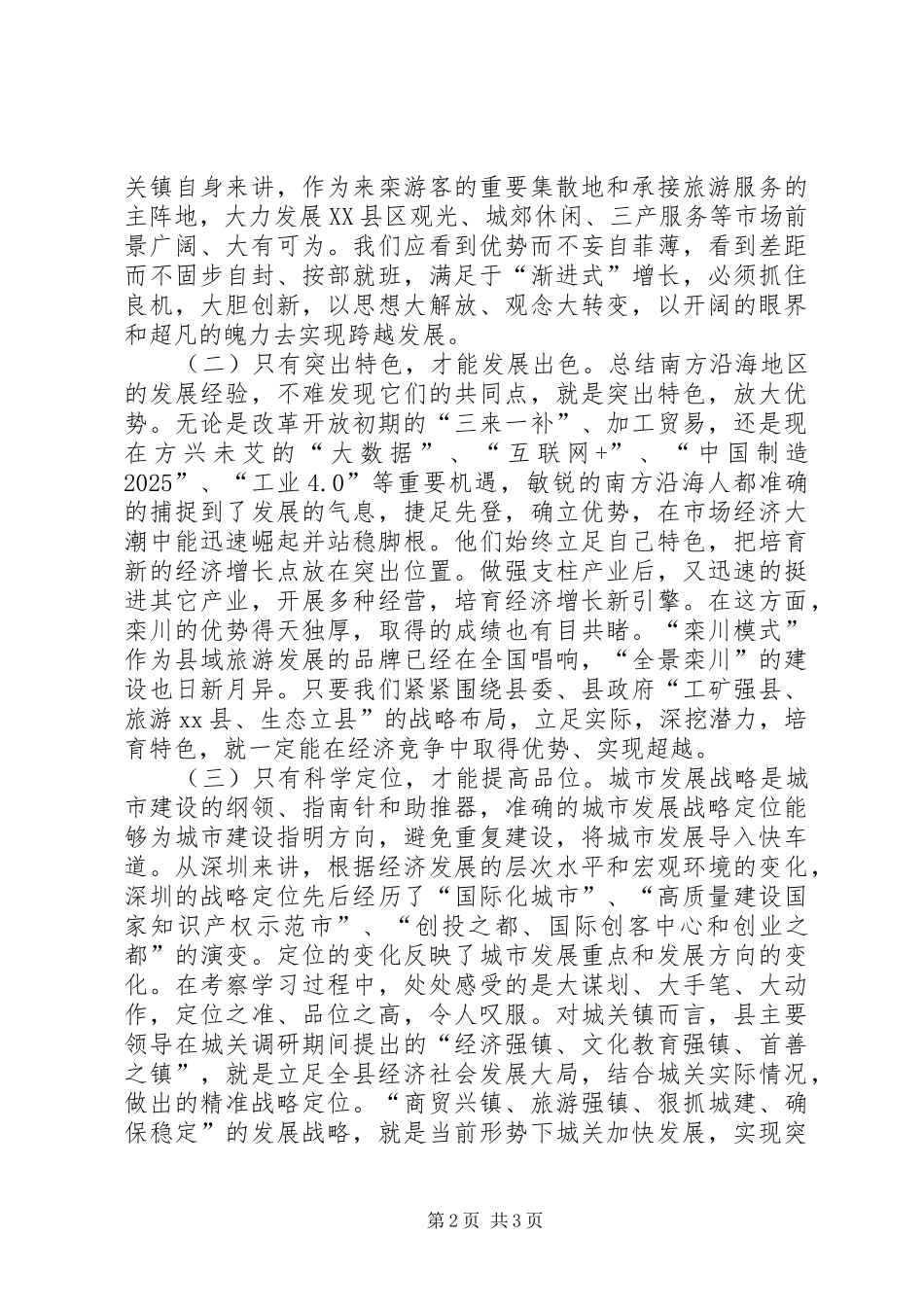 乡镇党委干部培训学习心得_第2页