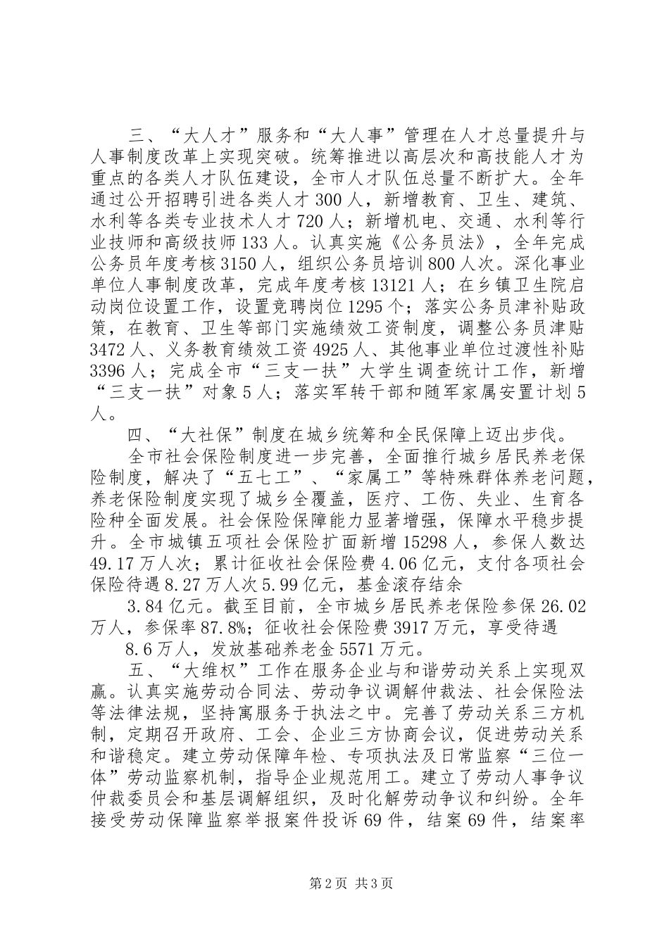 年度人社局局长述职报告_第2页