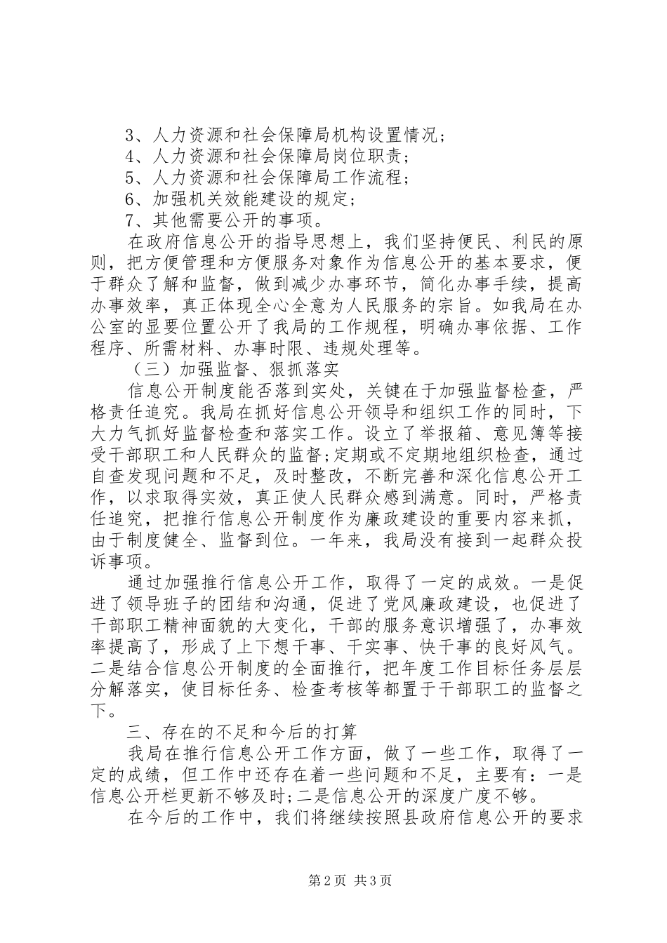 年度人社局信息公开工作总结及工作计划_第2页