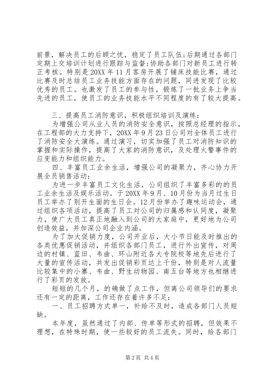 年度人事部工作总结_第2页