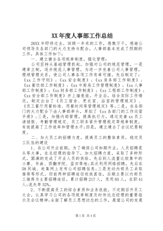 年度人事部工作总结