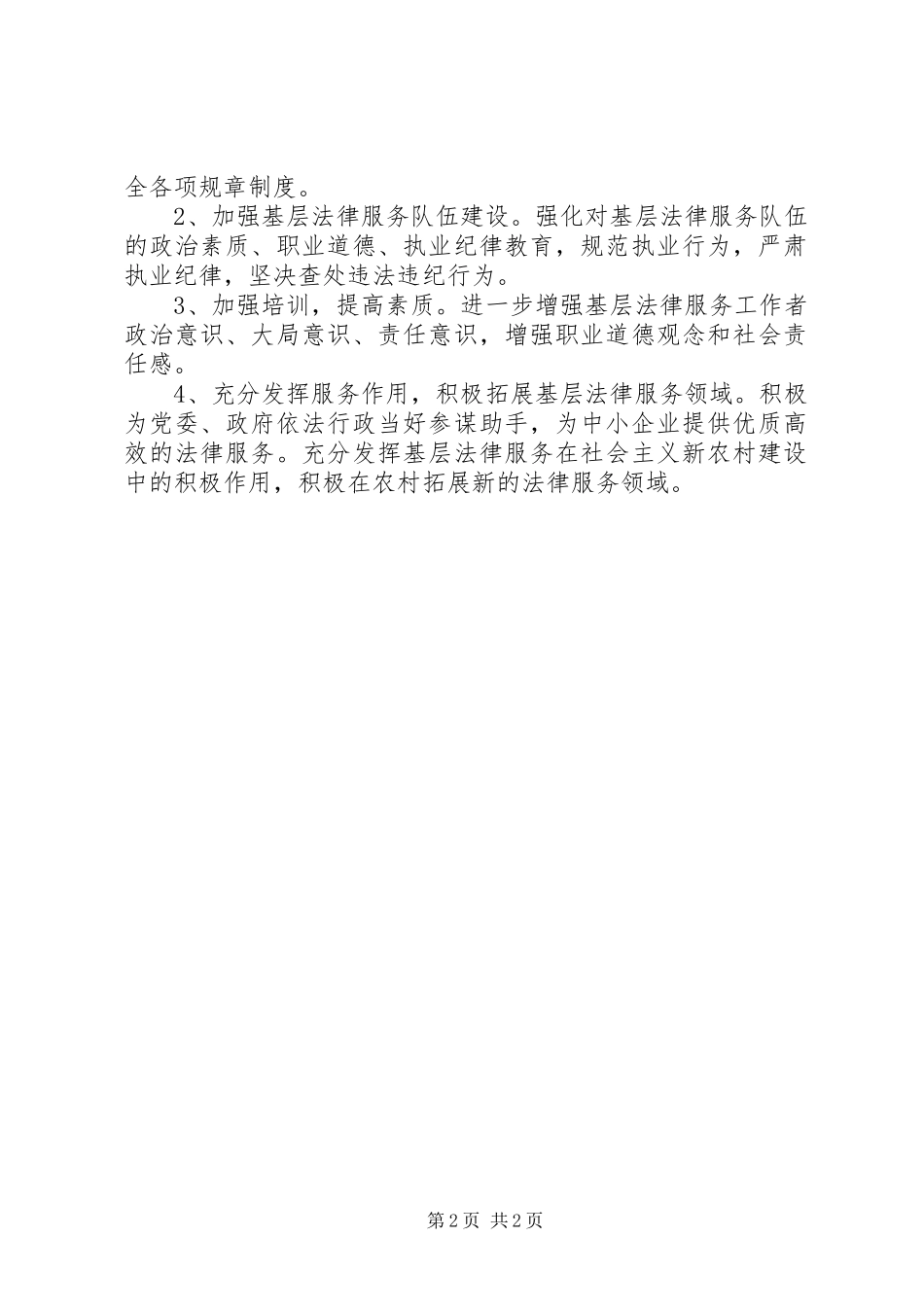 年度人事部门工作计划范文_第2页