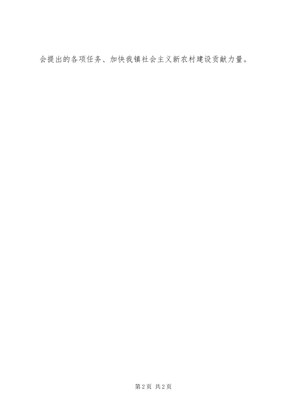 乡镇党委工作报告决议与乡镇党委年终党风建设工作报告_第2页