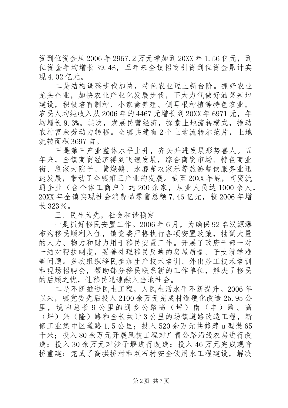 乡镇党委工作报告宣讲稿_第2页