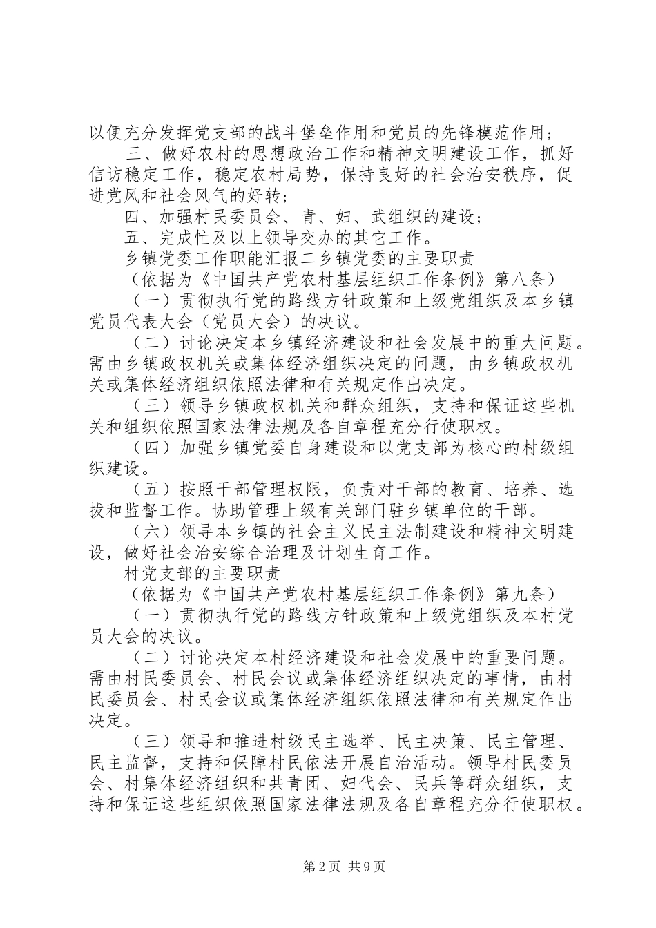 乡镇党委工作职能汇报_第2页