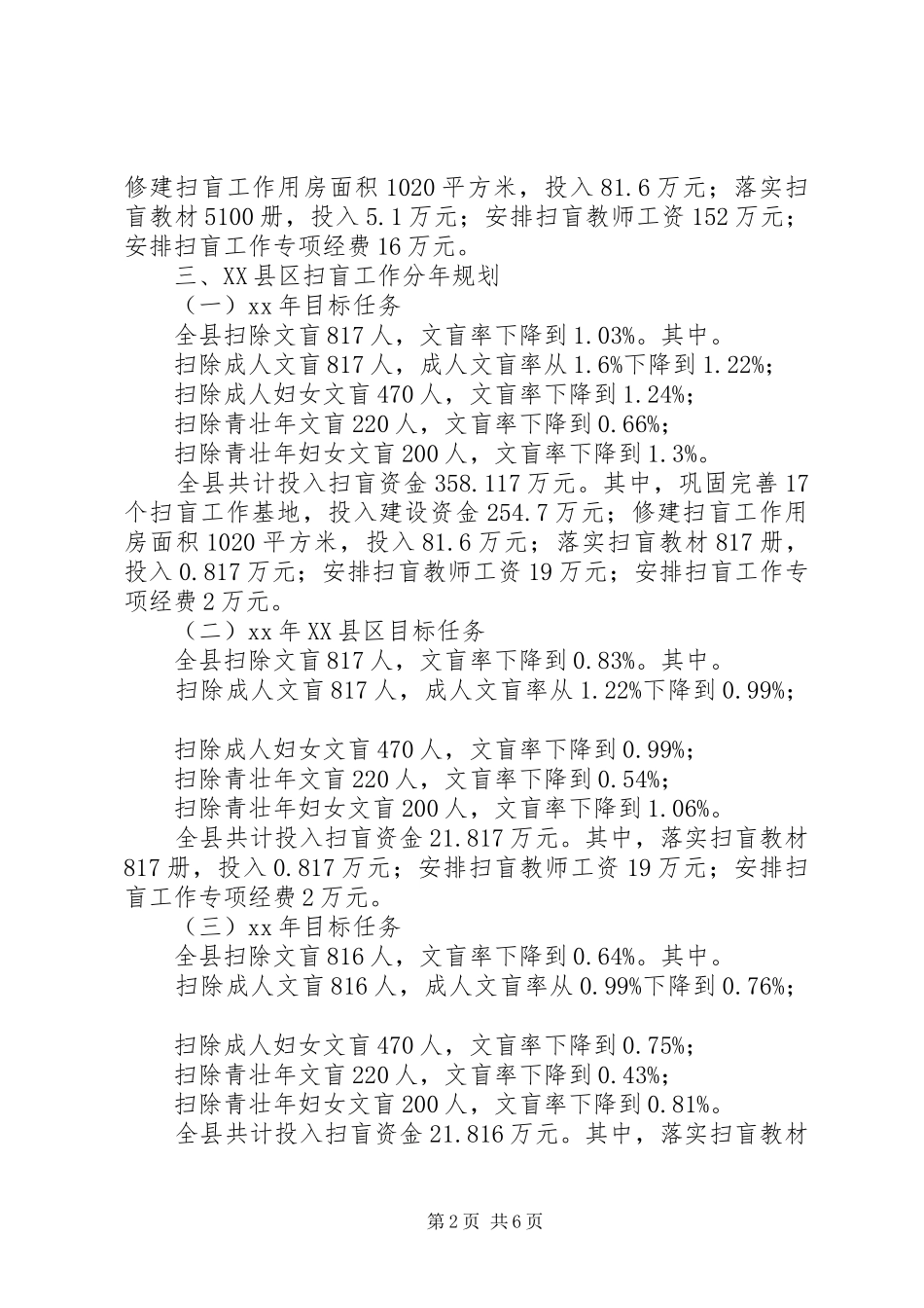 年度扫盲工作规划_第2页