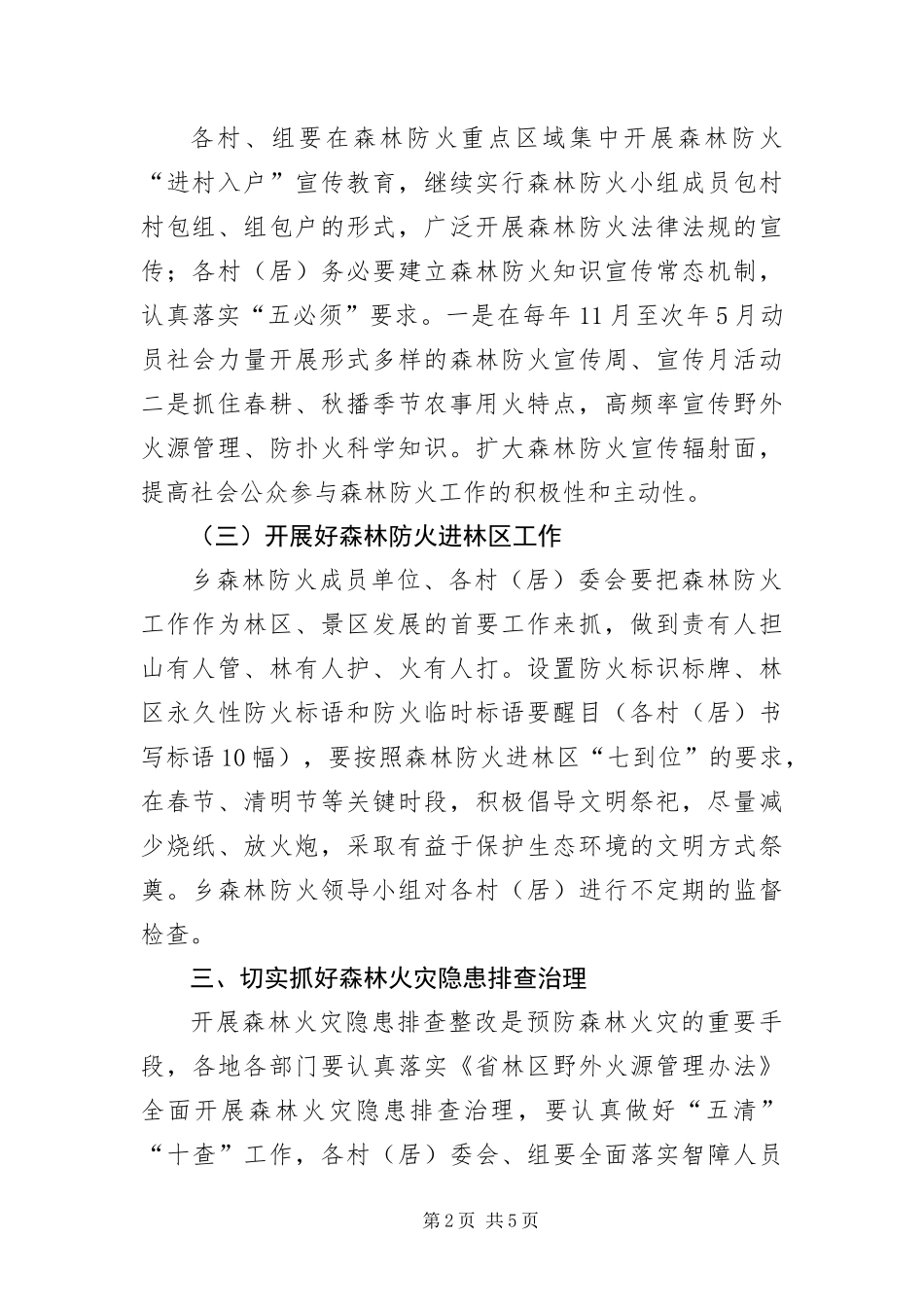 年度森林防火工作意见_第2页