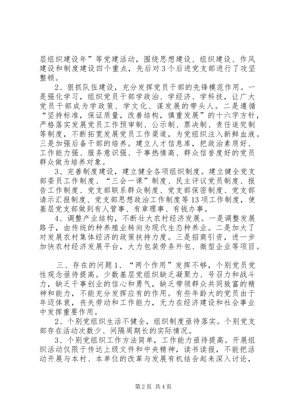乡镇党委关于农村基层党组织建设的调研报告_第2页