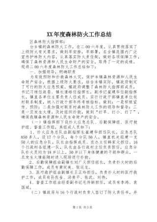 年度森林防火工作总结