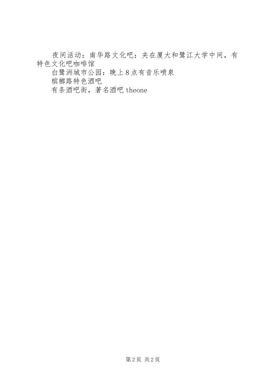 年度厦门展览计划_第2页