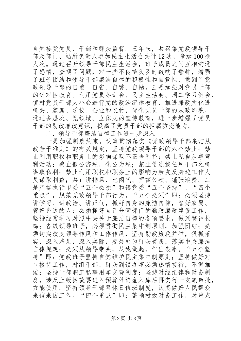 乡镇党委换届党代会工作报告_第2页