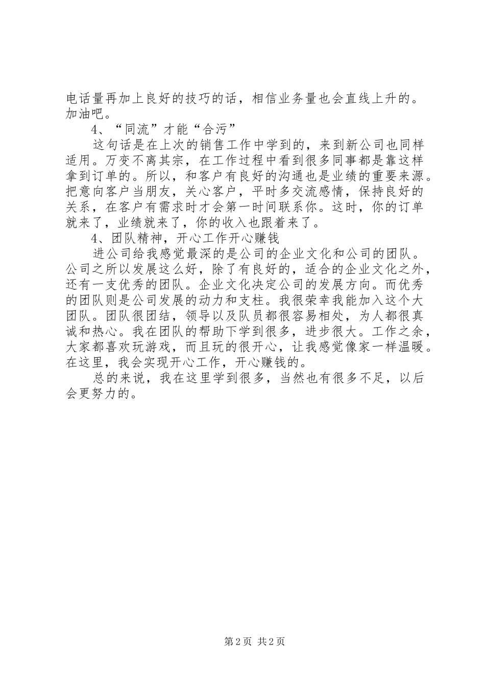 年度商务专员个人总结范文_第2页