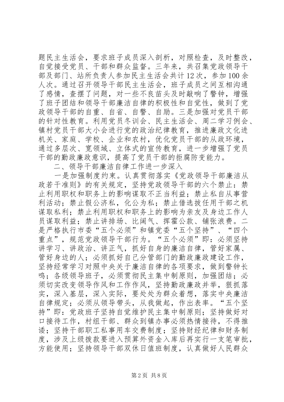乡镇党委换届党代会上的纪委工作报告_第2页