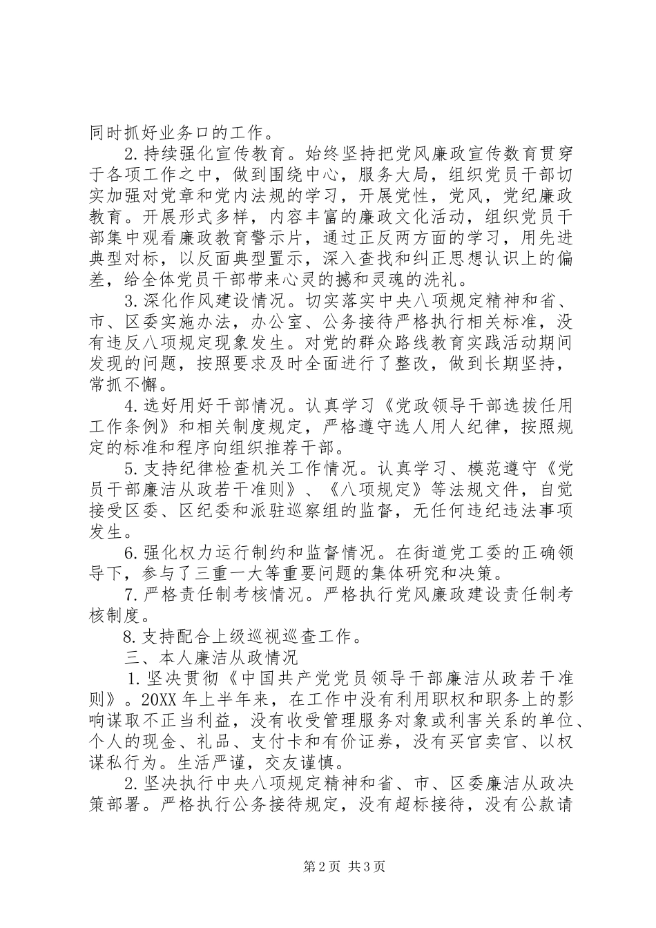 年度上半年党风廉政报告_第2页
