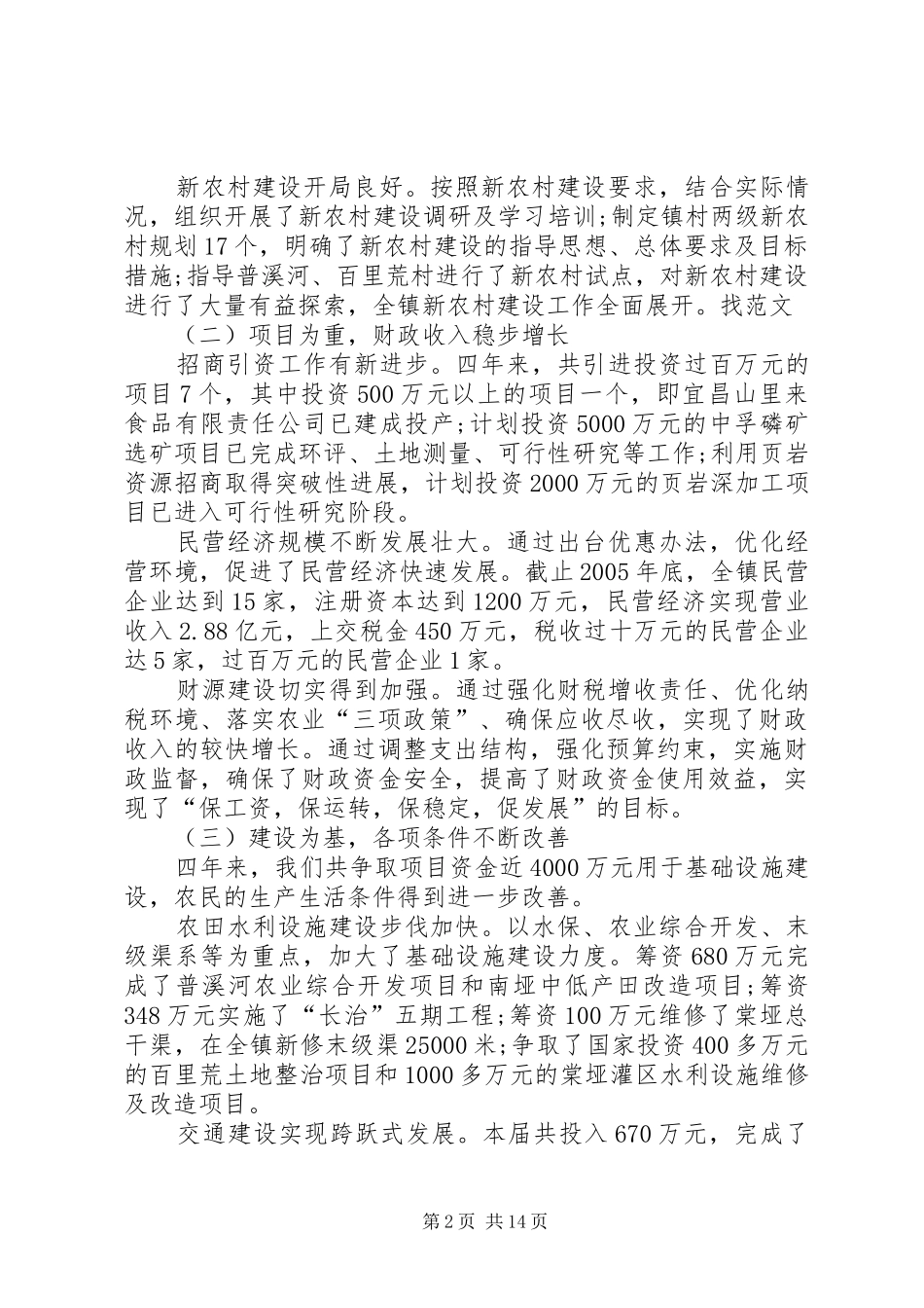 乡镇党委换届工作报告_第2页