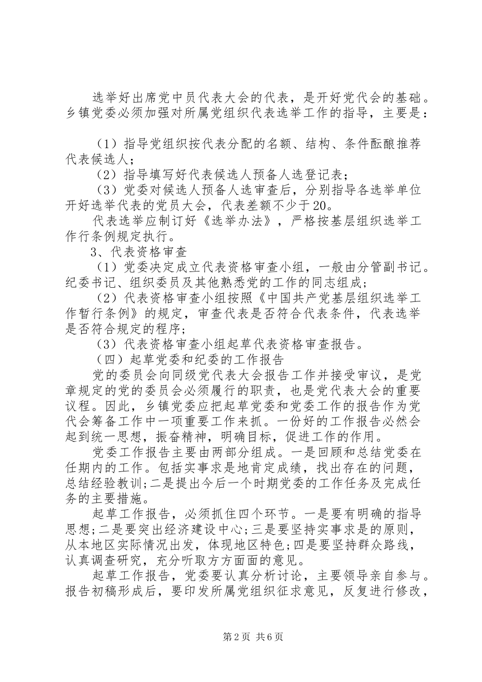 乡镇党委换届工作程序_第2页